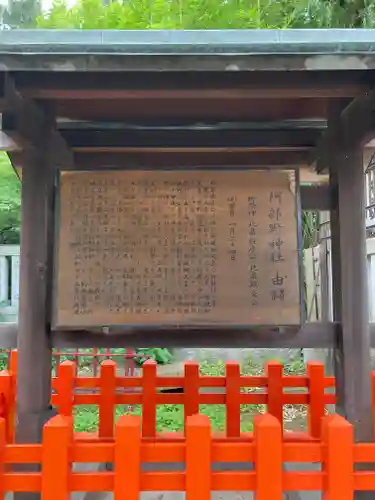 阿部野神社の歴史