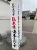 水門吹上神社(和歌山県)