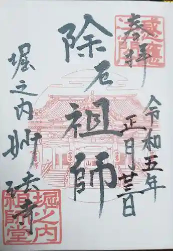 妙法寺(東京都)