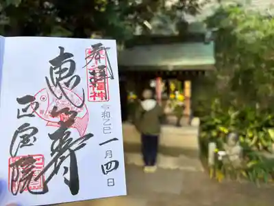 正寶院（飛不動尊）(東京都)