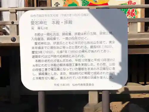 愛宕神社(宮城県)