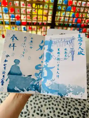 別小江神社の御朱印