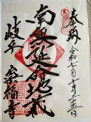 崇福寺(岐阜県)