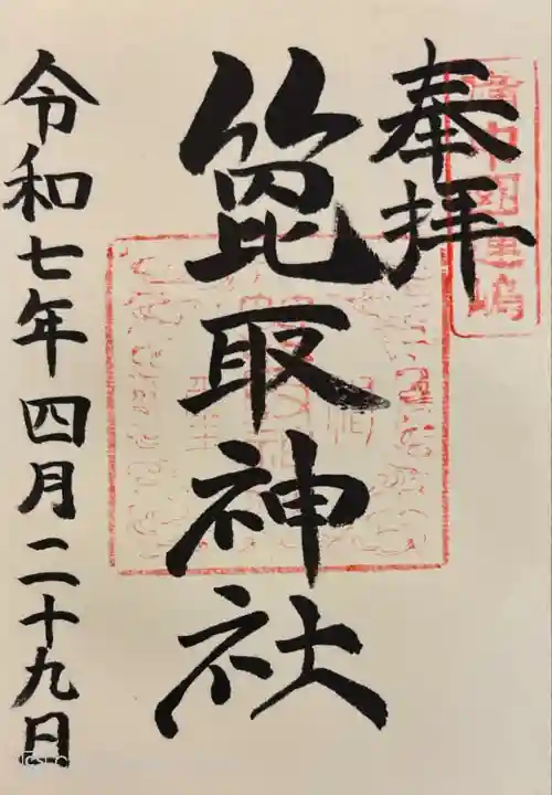 箆取神社(岡山県)