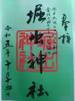 堀出神社(茨城県)