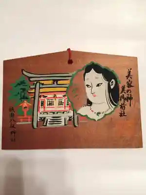 八坂神社(祇園さん)の絵馬