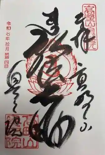 高野山金剛峯寺奥の院(和歌山県)