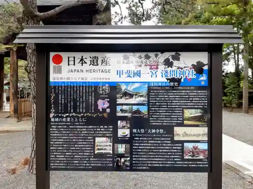 甲斐國一宮 浅間神社の歴史