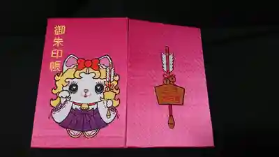 H30.12.22頃に追加された『キャサリン（来三鈴）』Ver.の御朱印帳です。