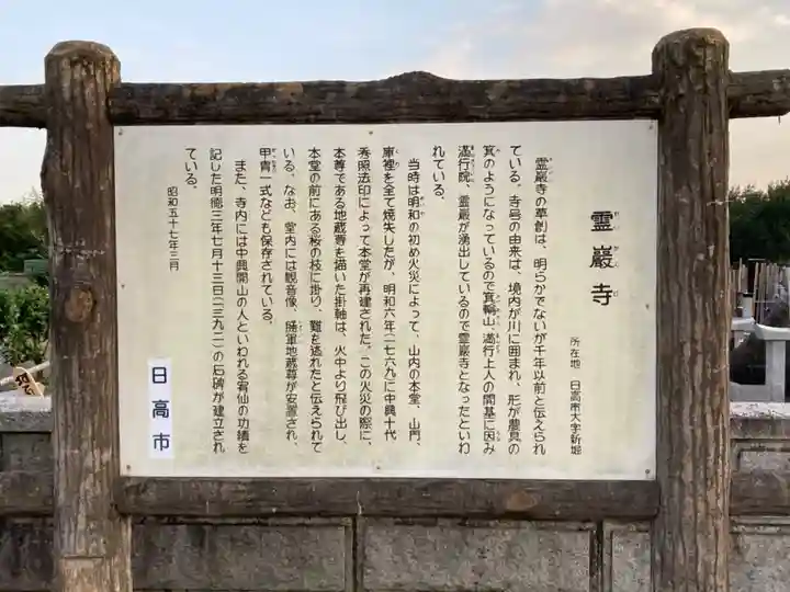 箕輪山満行院霊巖寺のその他建物