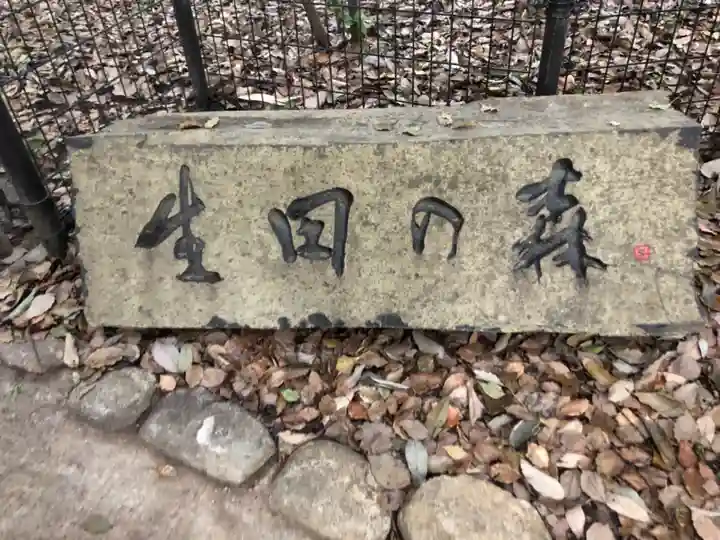 生田神社のその他建物