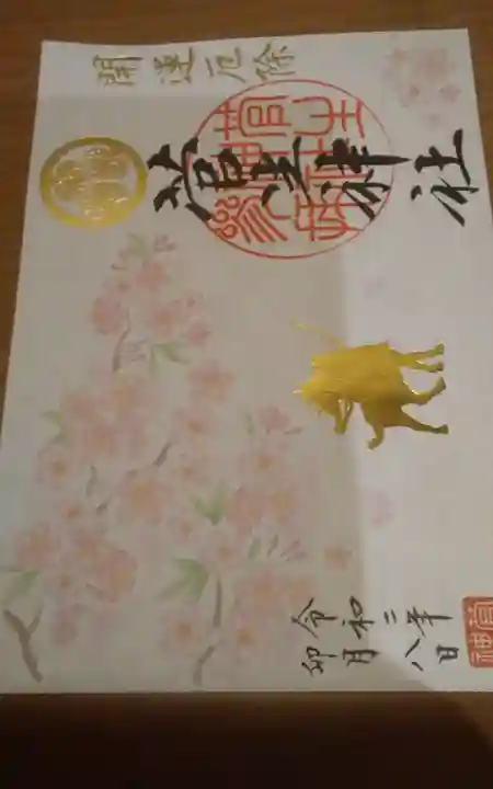 菅生神社(愛知県)