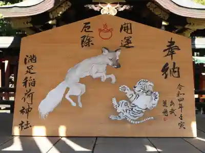 満足稲荷神社の絵馬