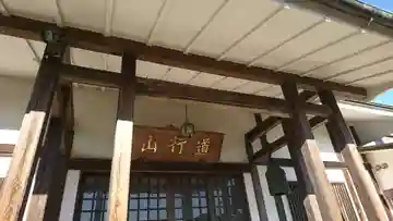 常真寺の本殿・本堂