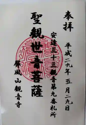 観音寺(福島県)