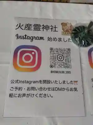 火産霊神社(福井県)