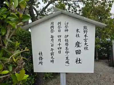熊野本宮大社産田社(和歌山県)