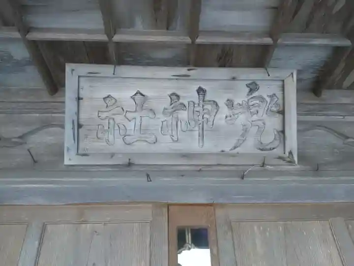 兜神社のその他建物