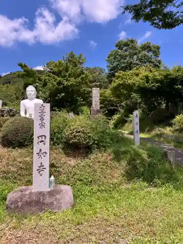 薬王院円如寺(千葉県)