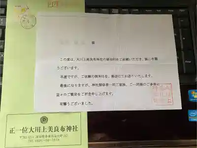 大川上美良布神社(高知県)