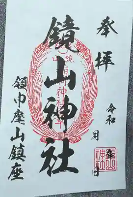 鏡山稲荷神社(佐賀県)