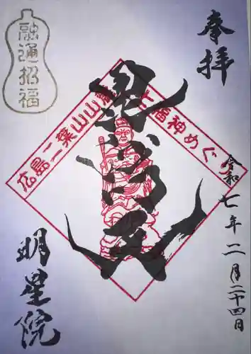 明星院(広島県)