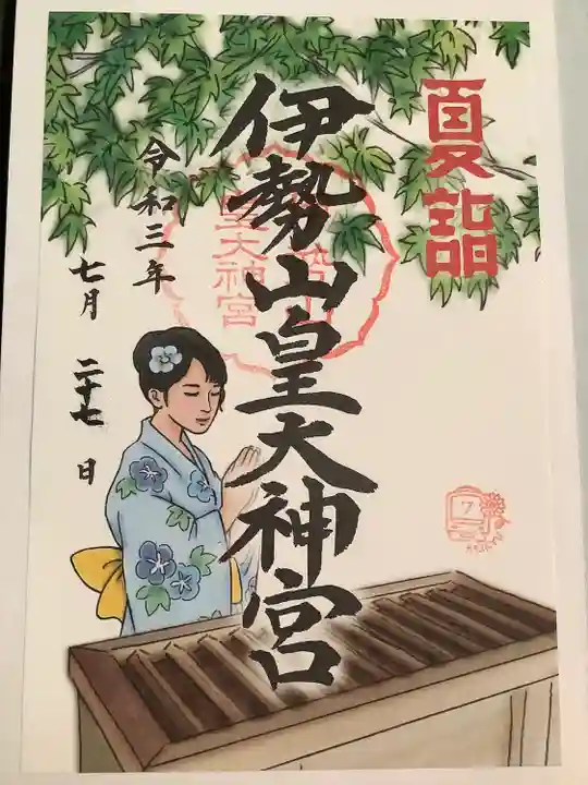 伊勢山皇大神宮(神奈川県)