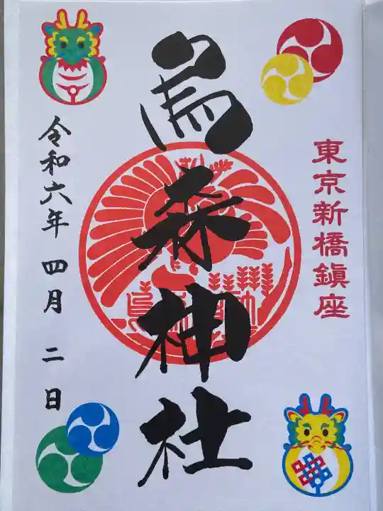 烏森神社(東京都)