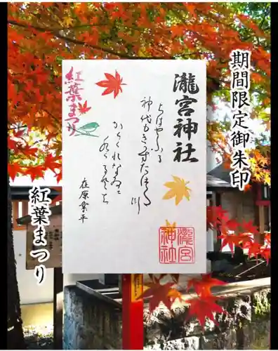 瀧宮神社の御朱印