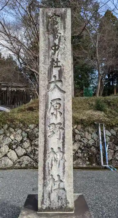 大原野神社のその他建物