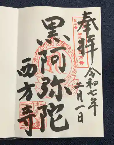 横浜　西方寺(神奈川県)