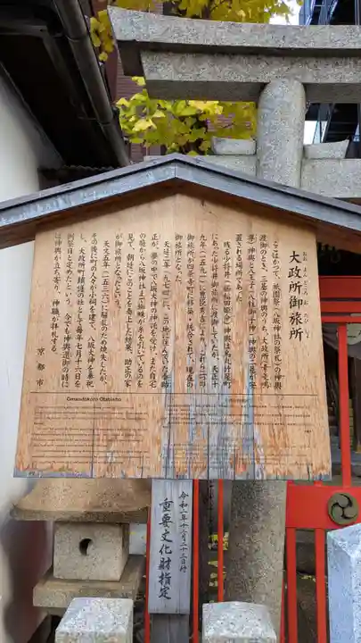 大政所御旅所(京都府)