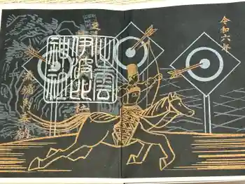 出雲伊波比神社の御朱印 2024年11月