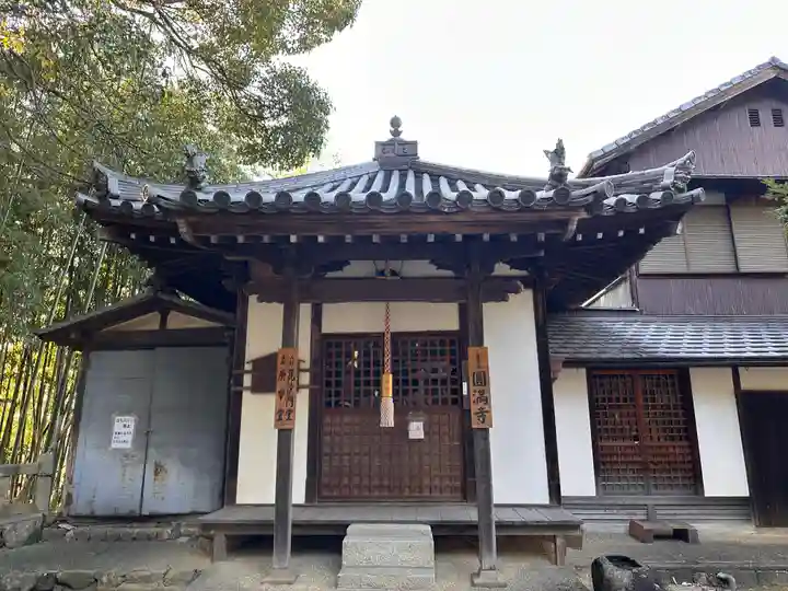 圓満寺(奈良県)