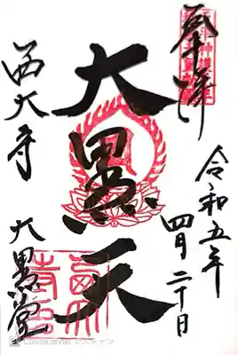 西大寺(奈良県)