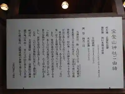 宝登山神社の歴史