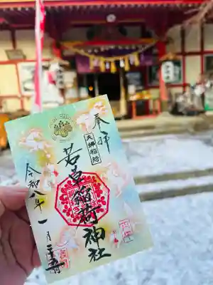 正一位 若草稲荷神社の御朱印