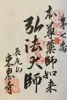 東界寺(愛知県)