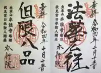 本行院(京都府)