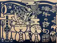 宝徳寺の御朱印