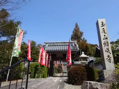 願成寺(滋賀県)
