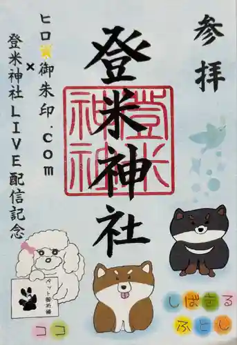 登米神社(宮城県)