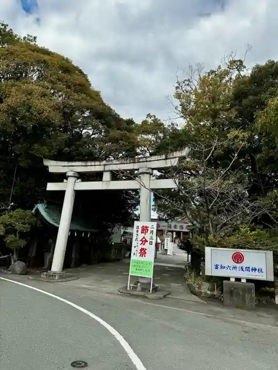 富知六所浅間神社(静岡県)