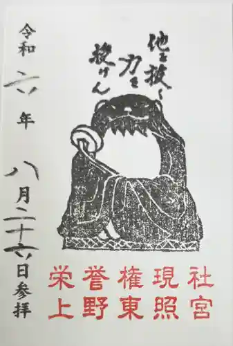 上野東照宮(東京都)