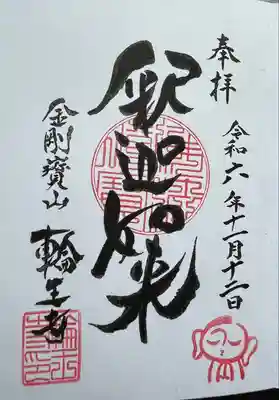 輪王寺(宮城県)