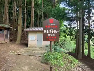 堂山王子神社(福島県)