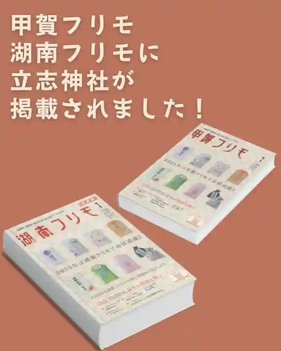 立志神社(滋賀県)