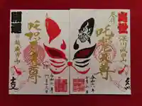 成田山深川不動堂(新勝寺東京別院)(東京都)