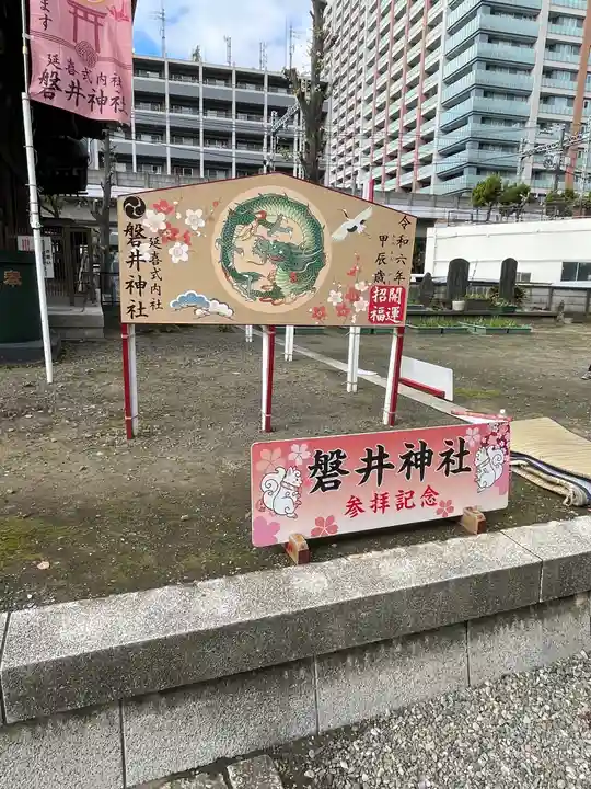磐井神社(東京都)