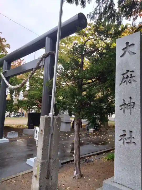 大麻神社(北海道)